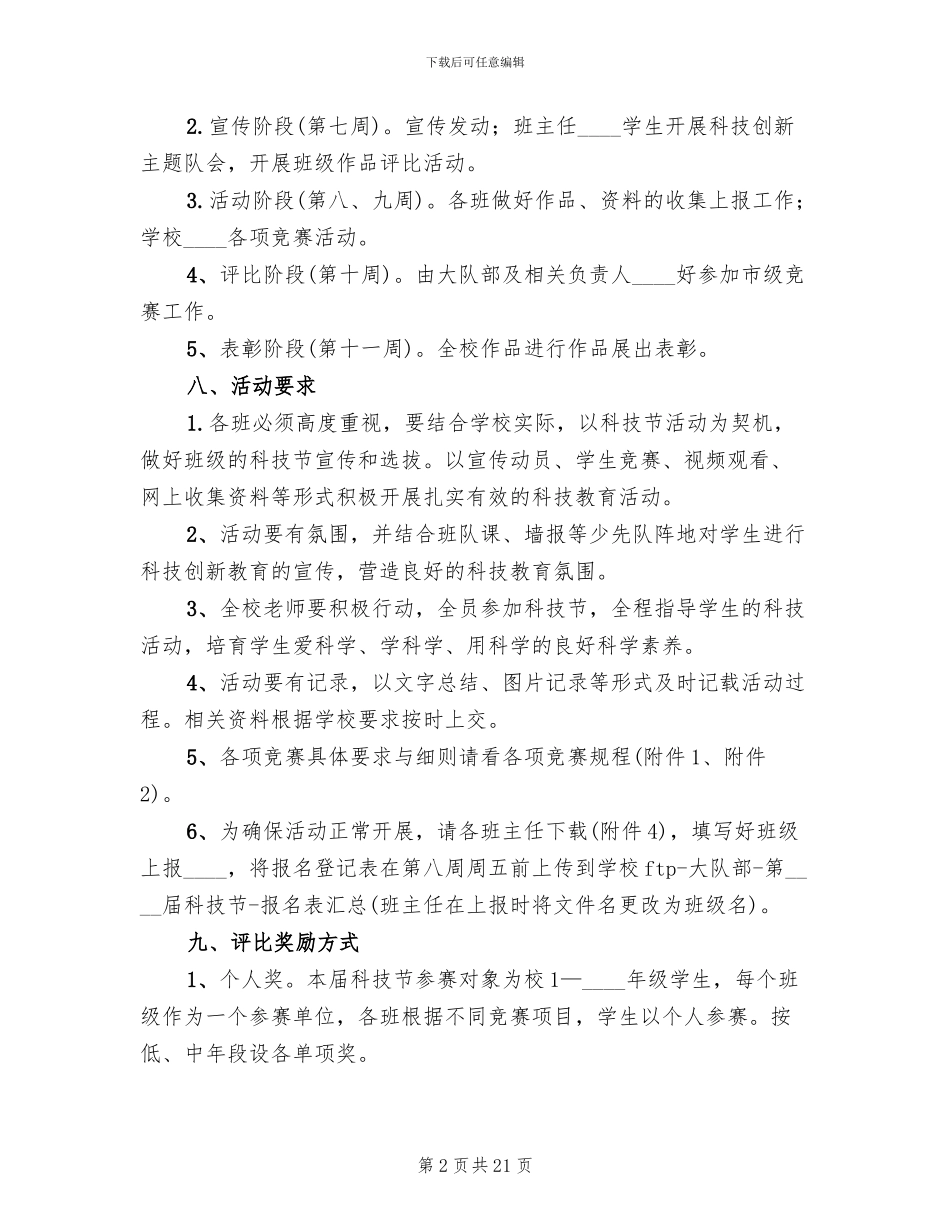 小学校园科技节活动方案范本_第2页