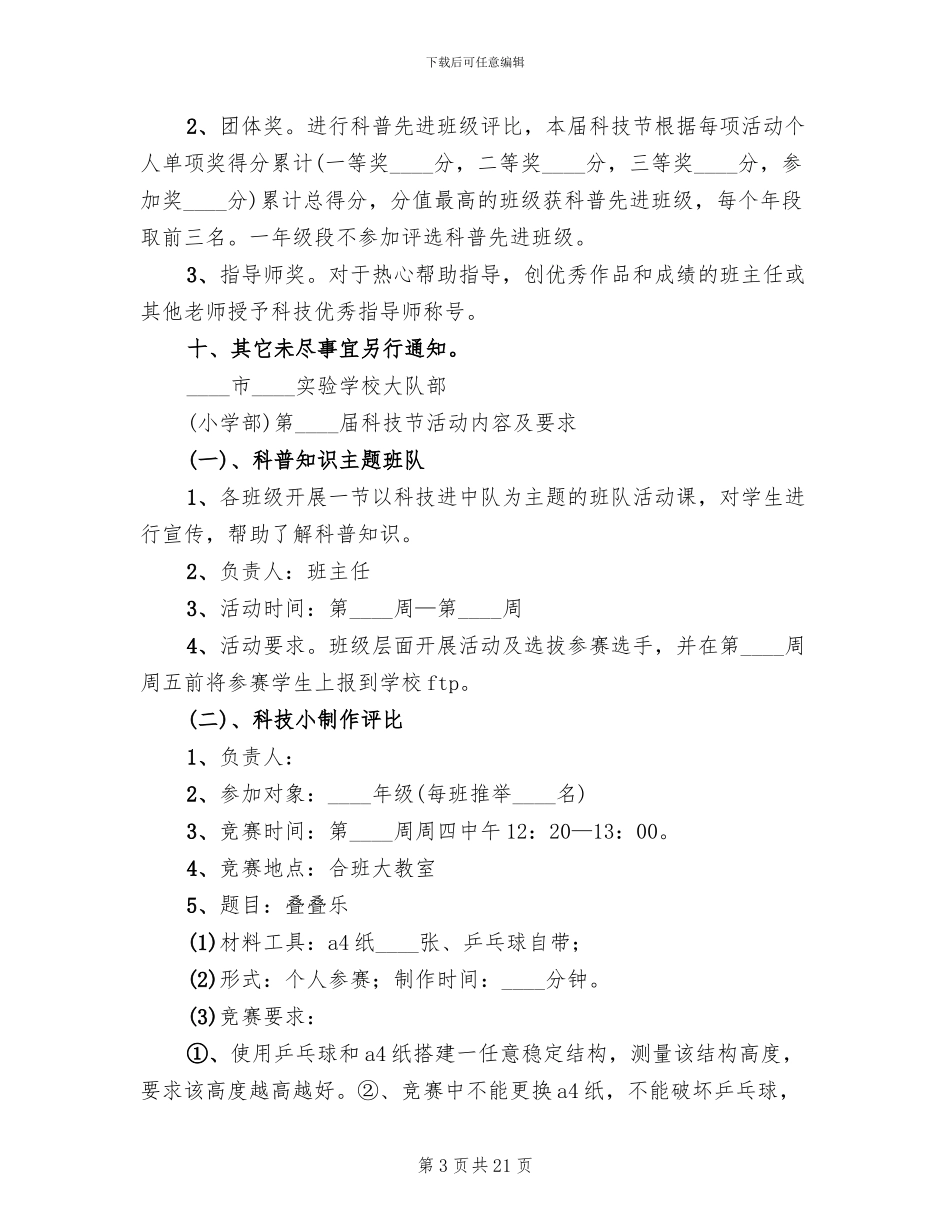 小学校园科技节活动方案范本_第3页