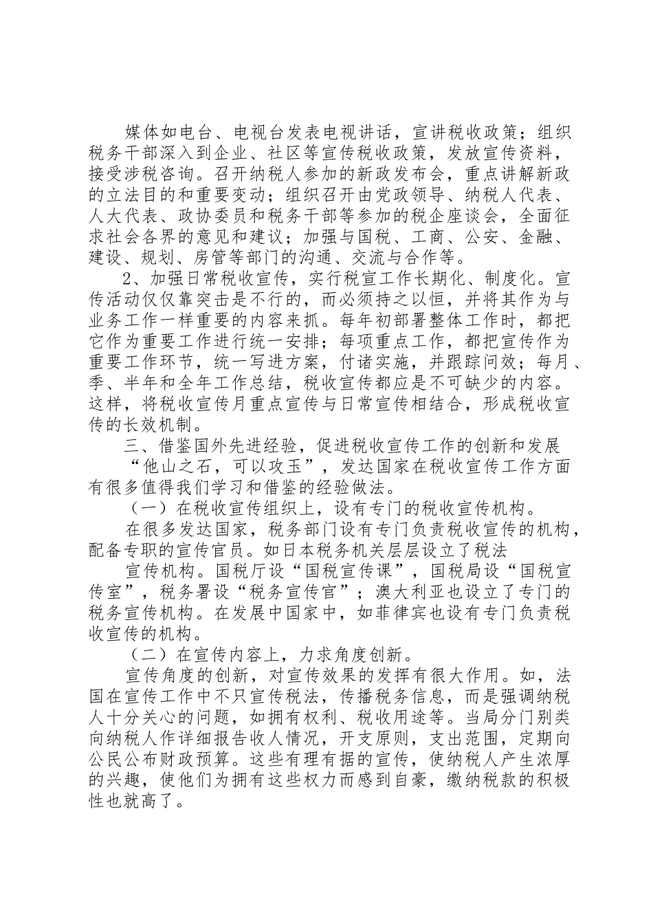 对新形势下税收宣传工作的几点思考(精)_第3页