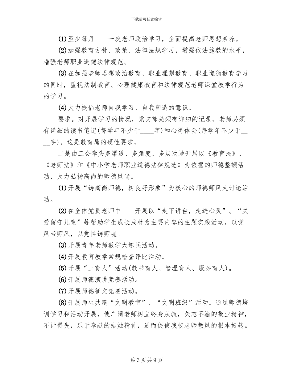 小学校本培训方案范本_第3页