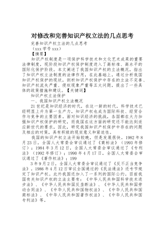 对修改和完善知识产权立法的几点思考