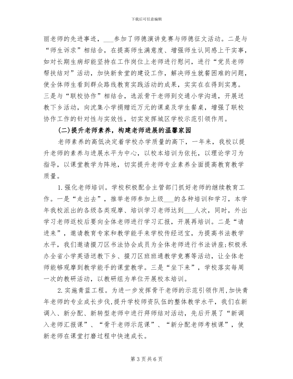 小学校长2024个人总结_第3页