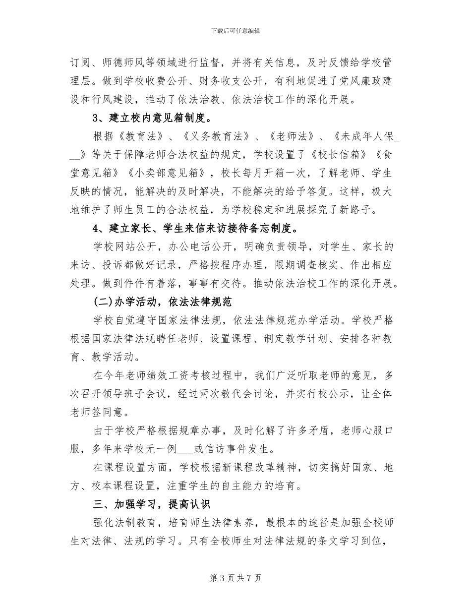 小学校长2024工作总结_第3页