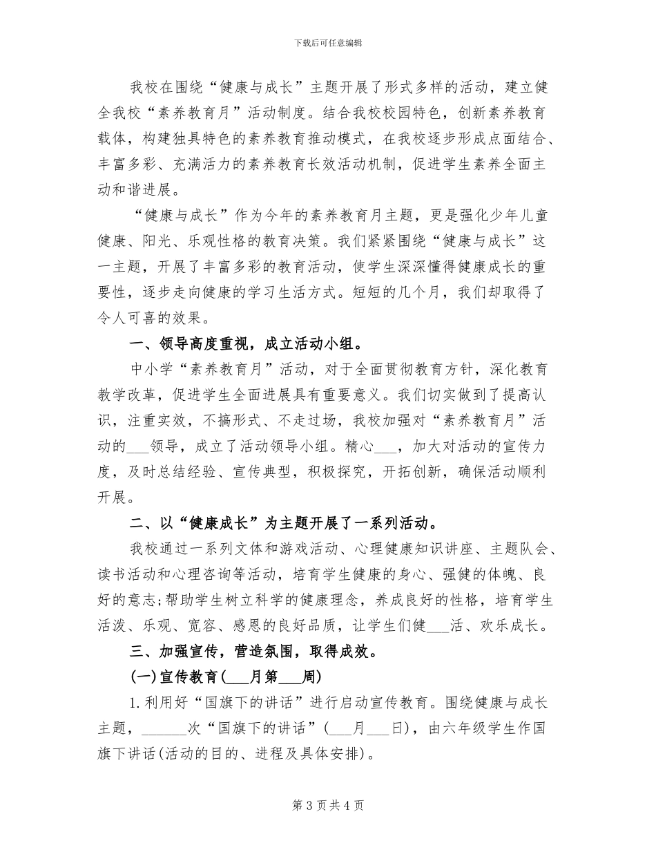 小学校长2024年个人工作总结_第3页