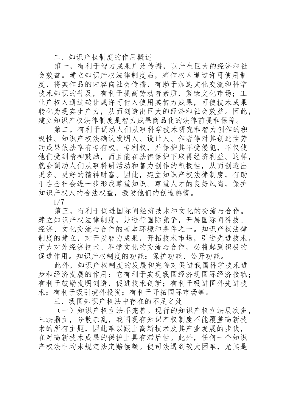 对修改和完善知识产权立法的几点思考_1_第2页