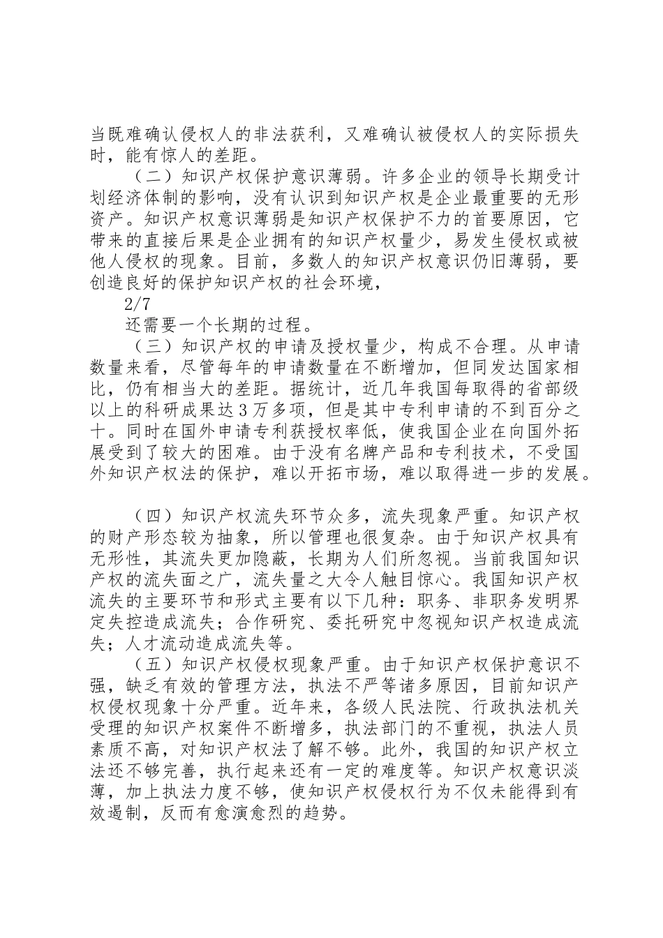 对修改和完善知识产权立法的几点思考_1_第3页