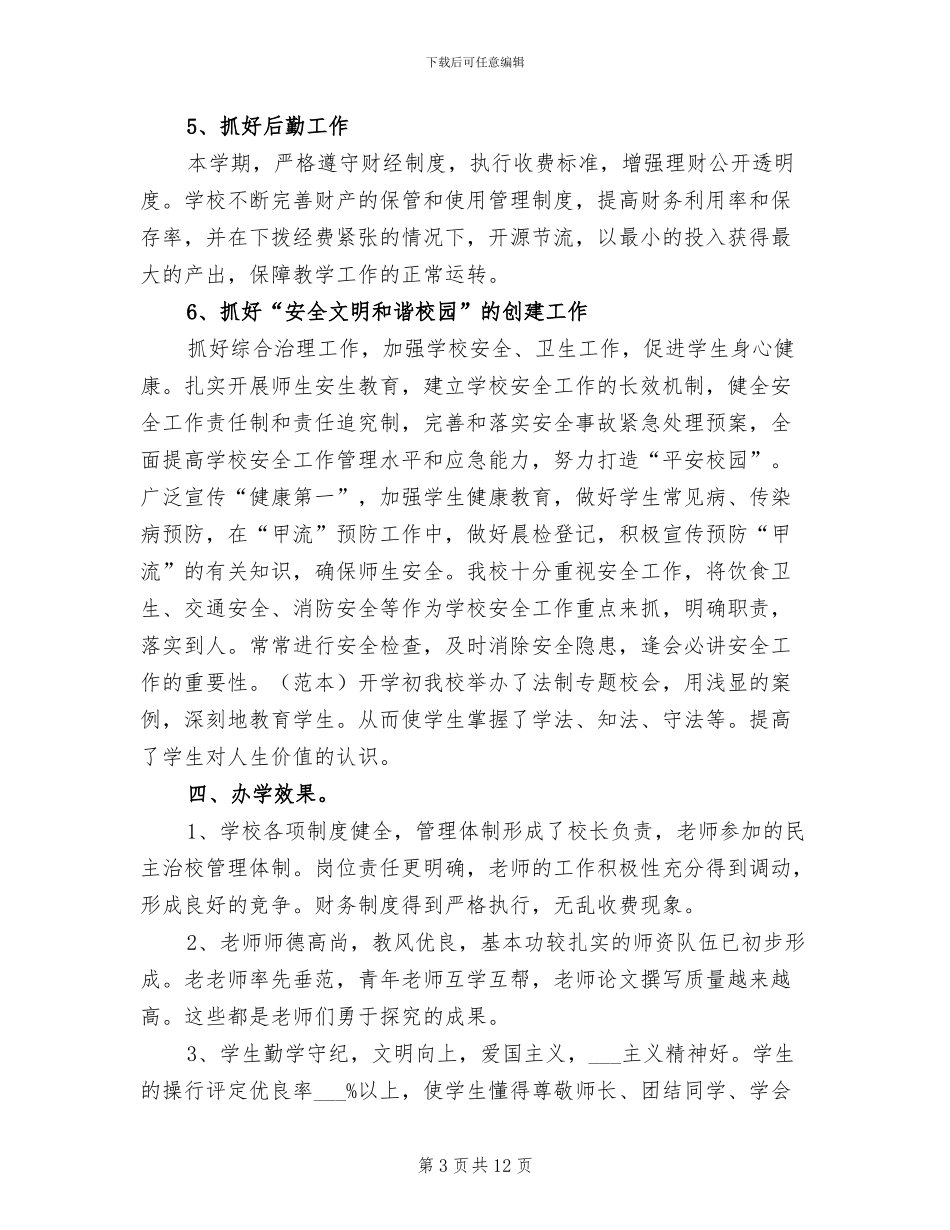 小学校长2024年终工作总结_第3页