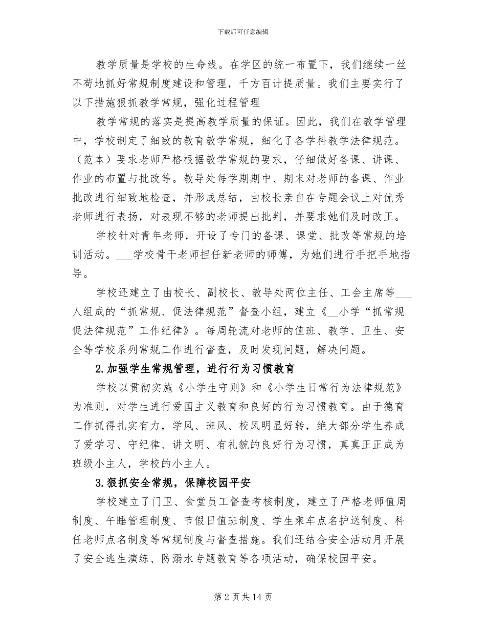 小学校长2024年终总结_第2页