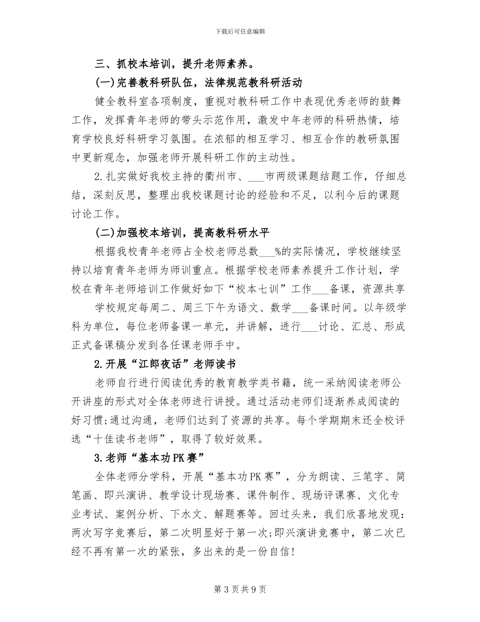 小学校长2024年终总结范文_第3页