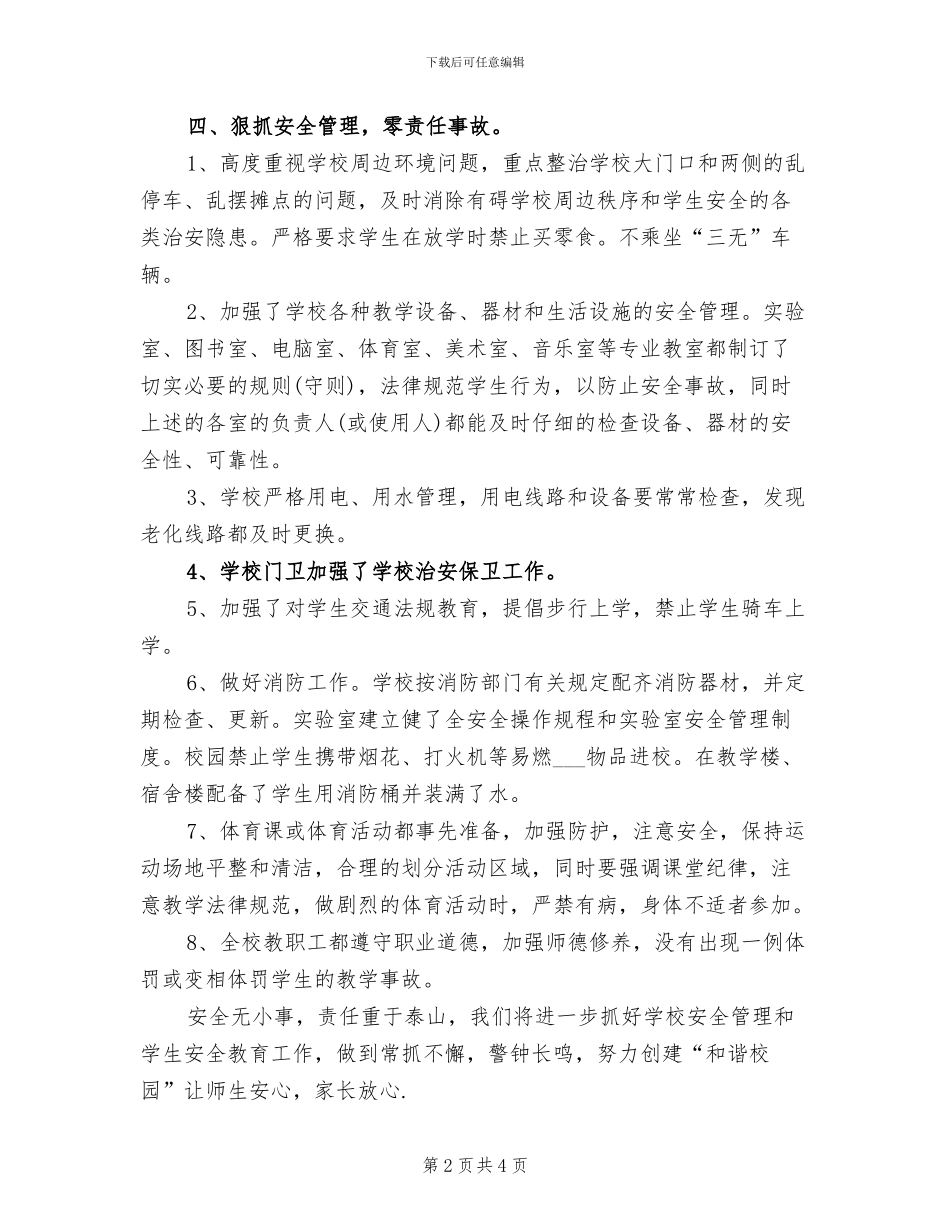 小学校长2024年终总结范本_第2页