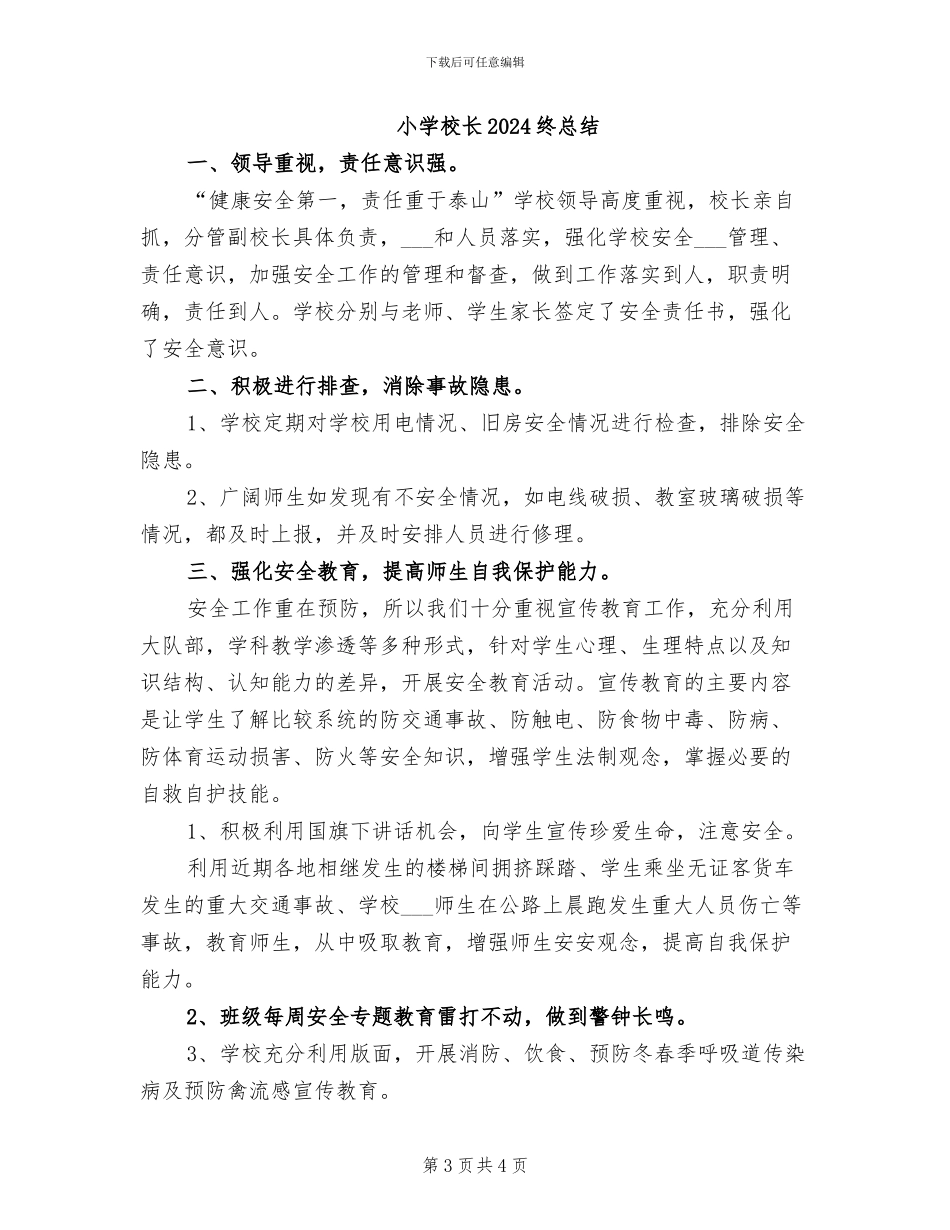 小学校长2024年终总结范本_第3页