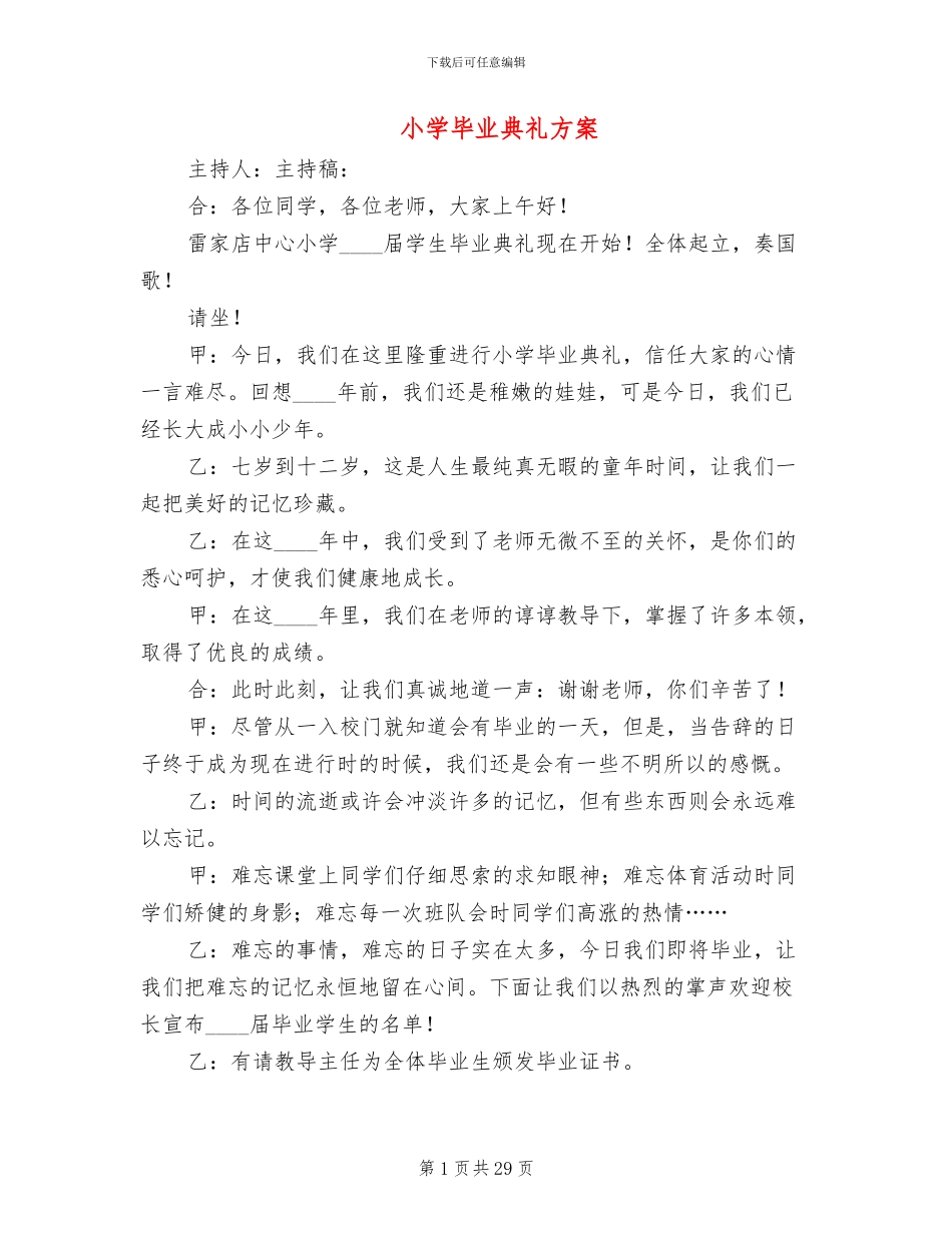 小学毕业典礼方案(7篇)_第1页