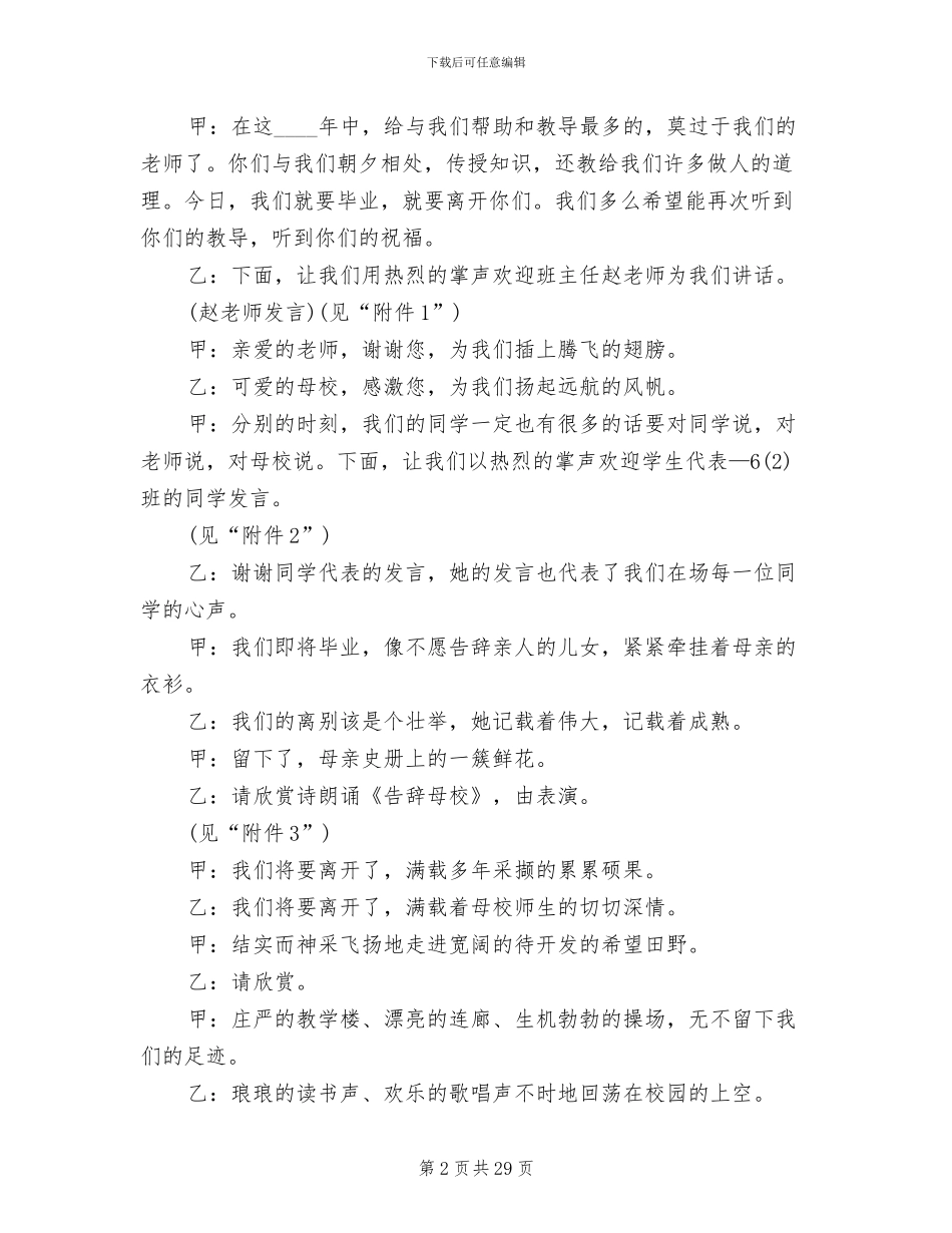 小学毕业典礼方案(7篇)_第2页