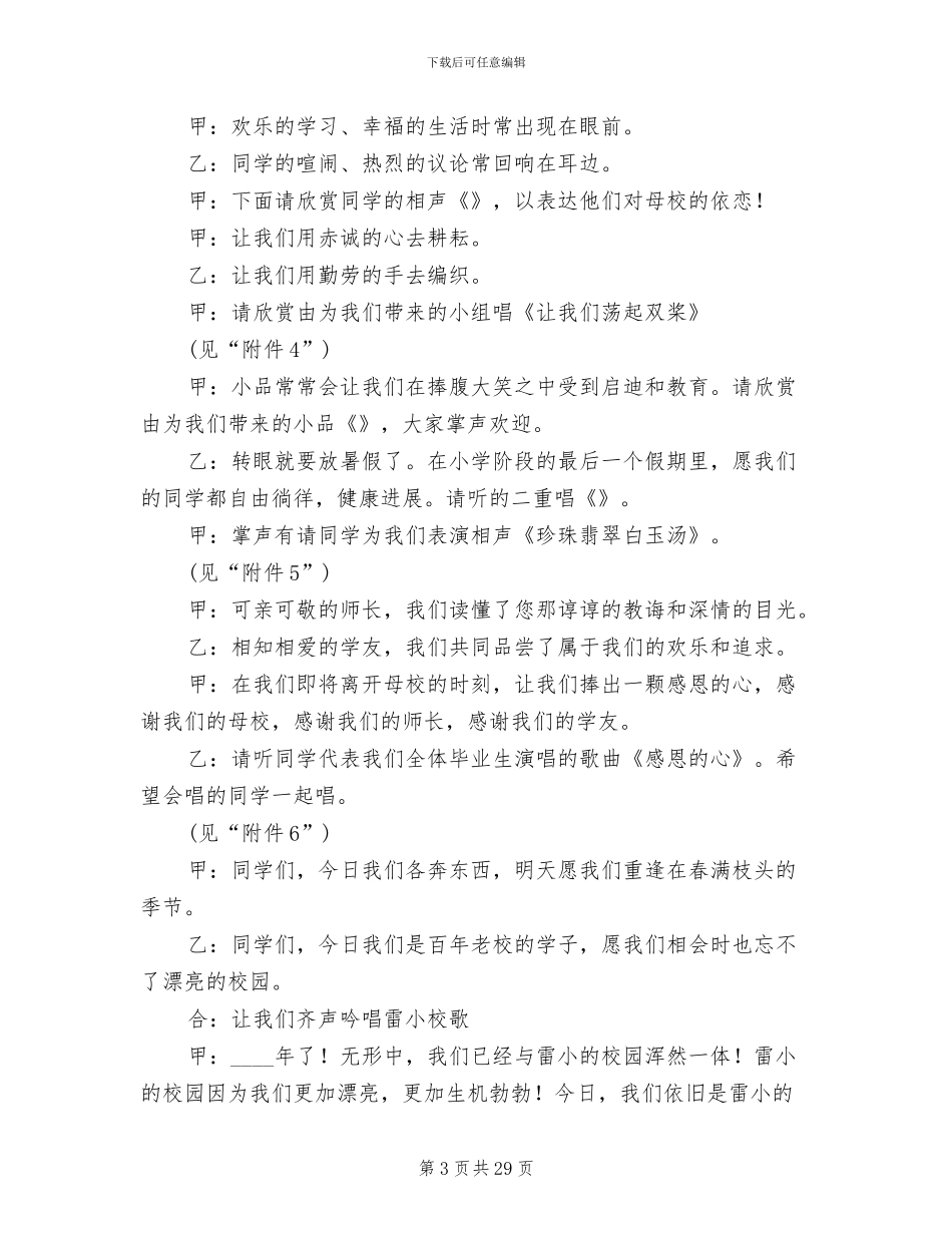 小学毕业典礼方案(7篇)_第3页