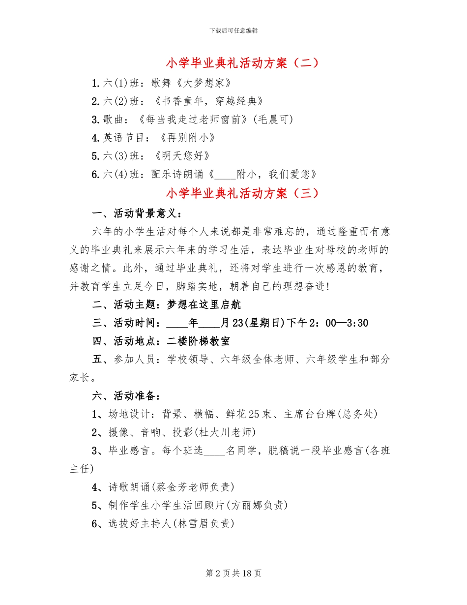 小学毕业典礼活动方案(12篇)_第2页