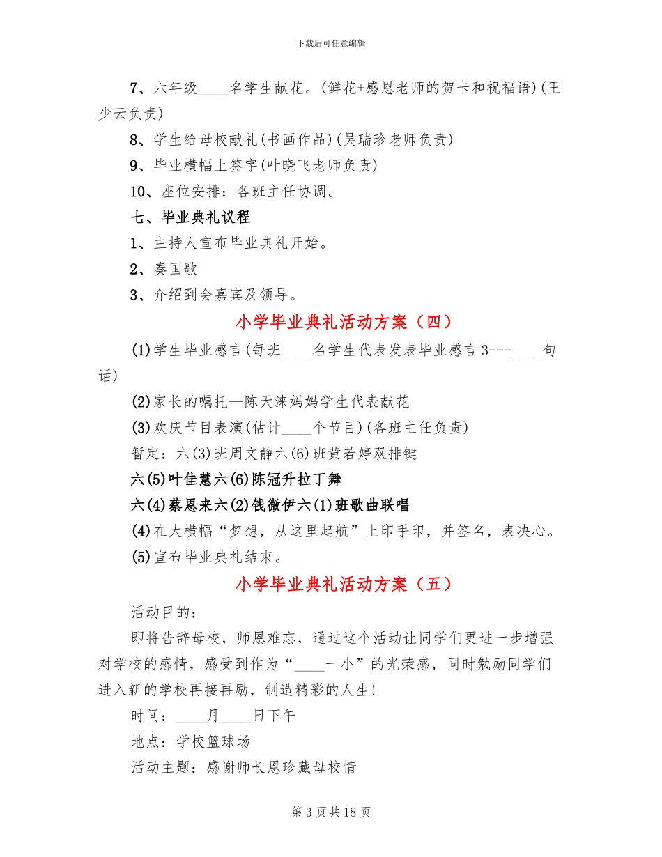 小学毕业典礼活动方案(12篇)_第3页