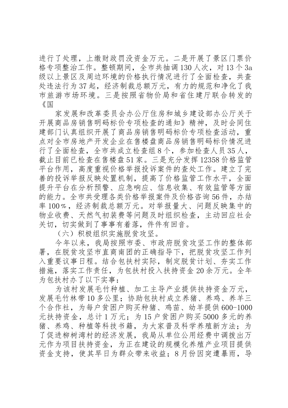发改委调研员XX年述职述廉述效报告_第3页