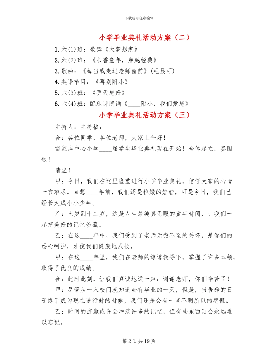 小学毕业典礼活动方案(3篇)_第2页