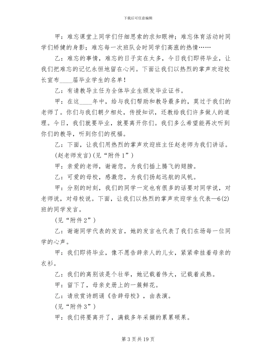 小学毕业典礼活动方案(3篇)_第3页
