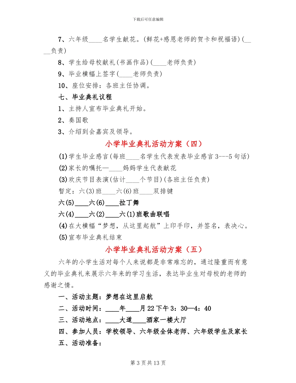 小学毕业典礼活动方案_第3页