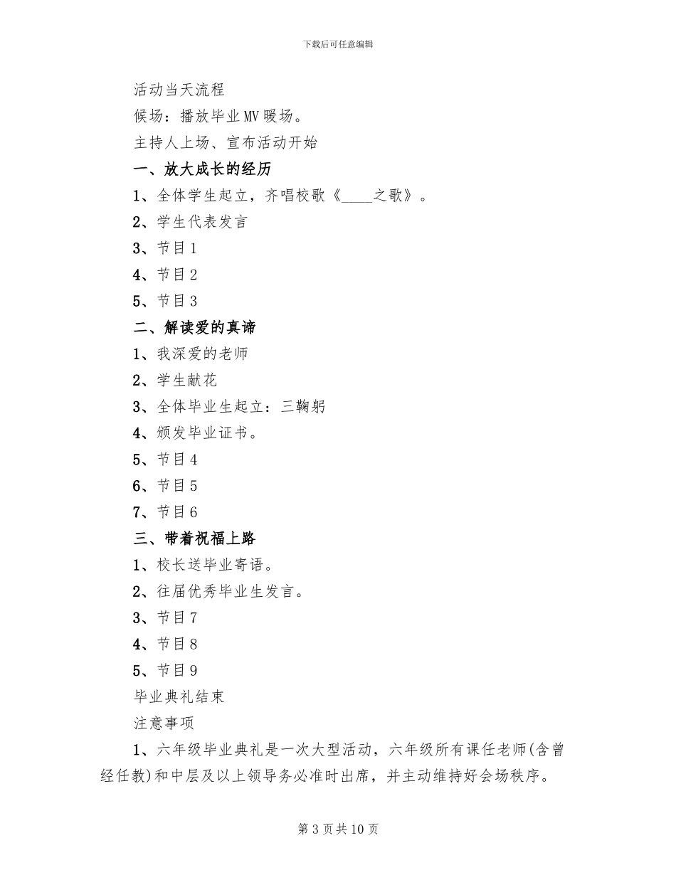 小学毕业典礼活动方案2024年(4篇)_第3页