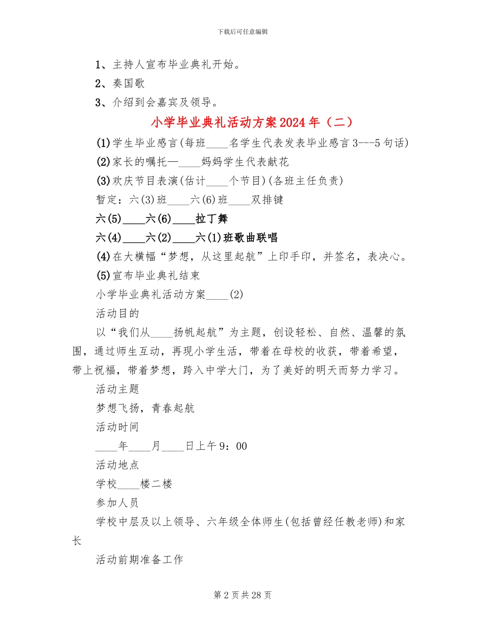 小学毕业典礼活动方案2024年(5篇)_第2页