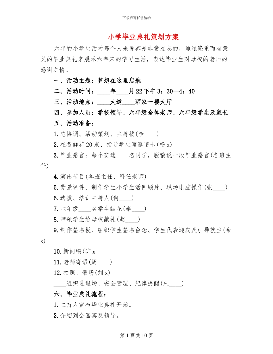 小学毕业典礼策划方案(4篇)_第1页