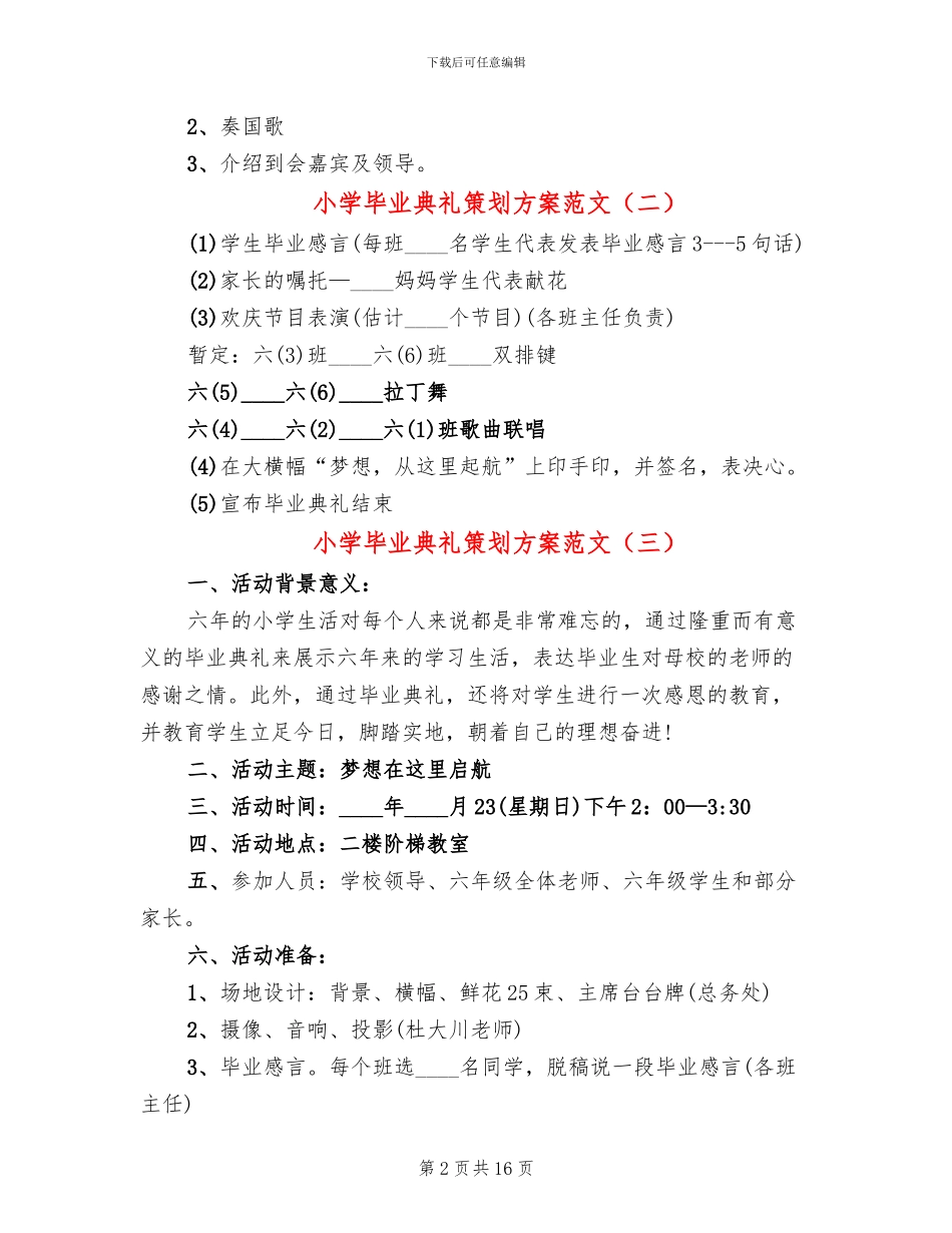 小学毕业典礼策划方案范文(10篇)_第2页