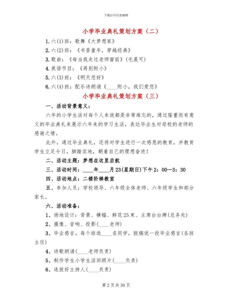 小学毕业典礼策划方案_第2页