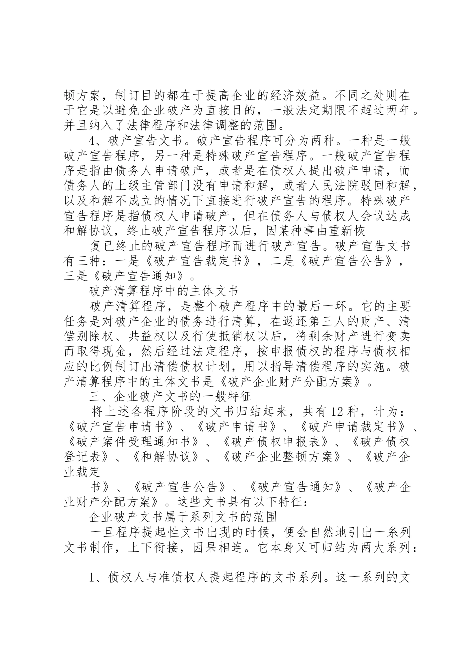 法律文书：企业未破产公证书_第3页