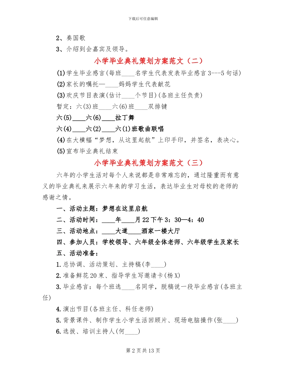 小学毕业典礼策划方案范文_第2页