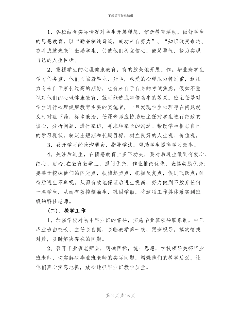 小学毕业班管理方案范文_第2页