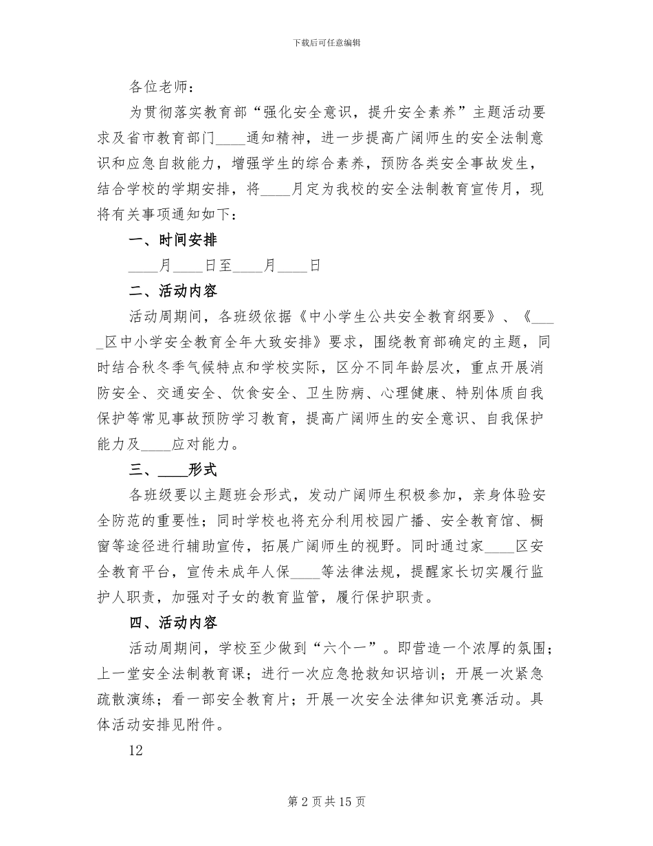 小学法制宣传月活动方案_第2页