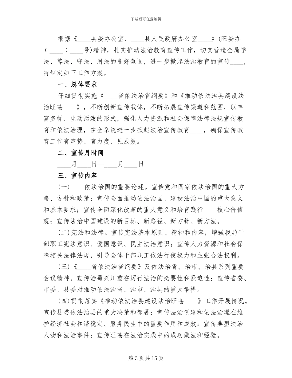 小学法制宣传月活动方案_第3页