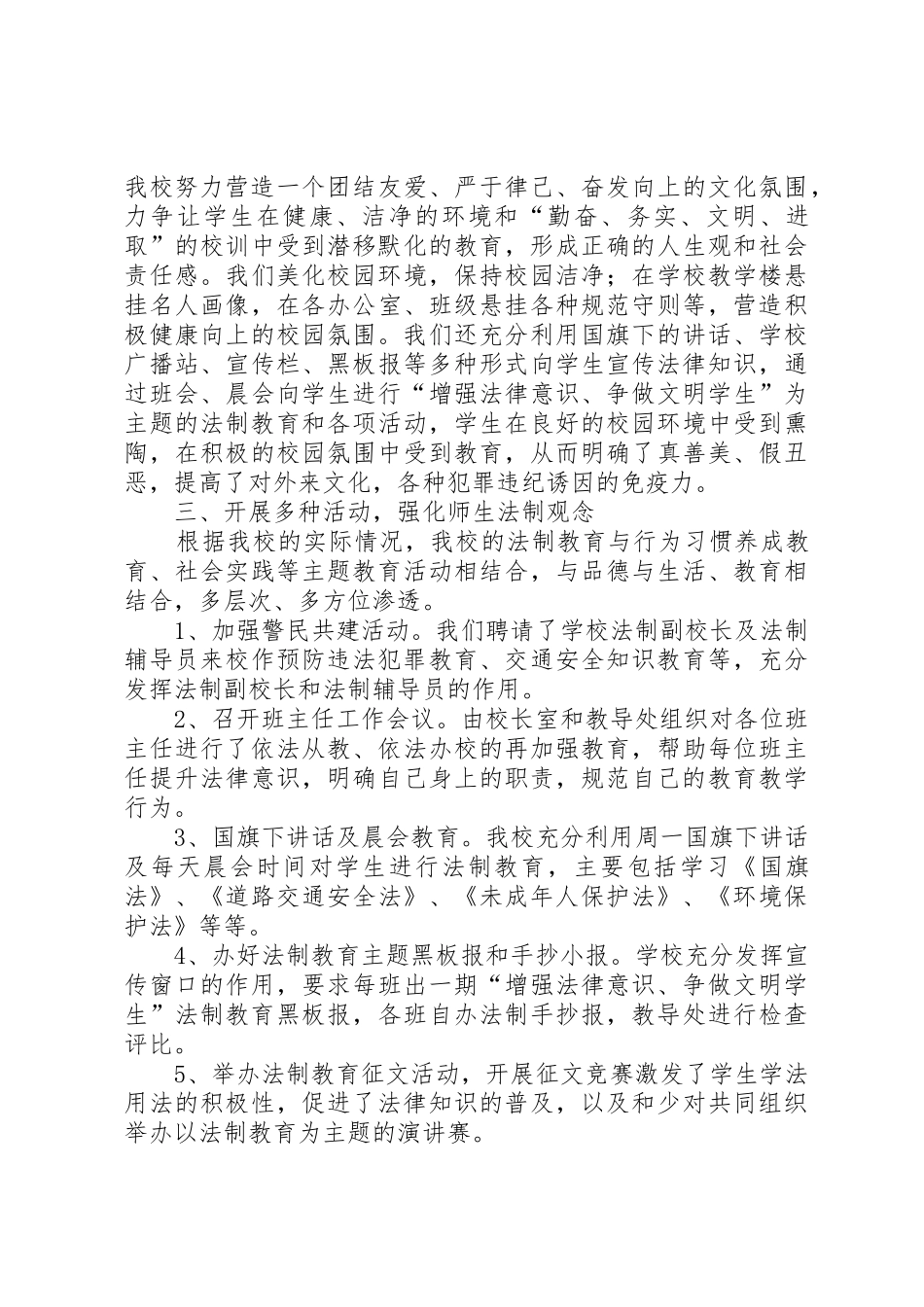 法制进校园活动总结10_第2页