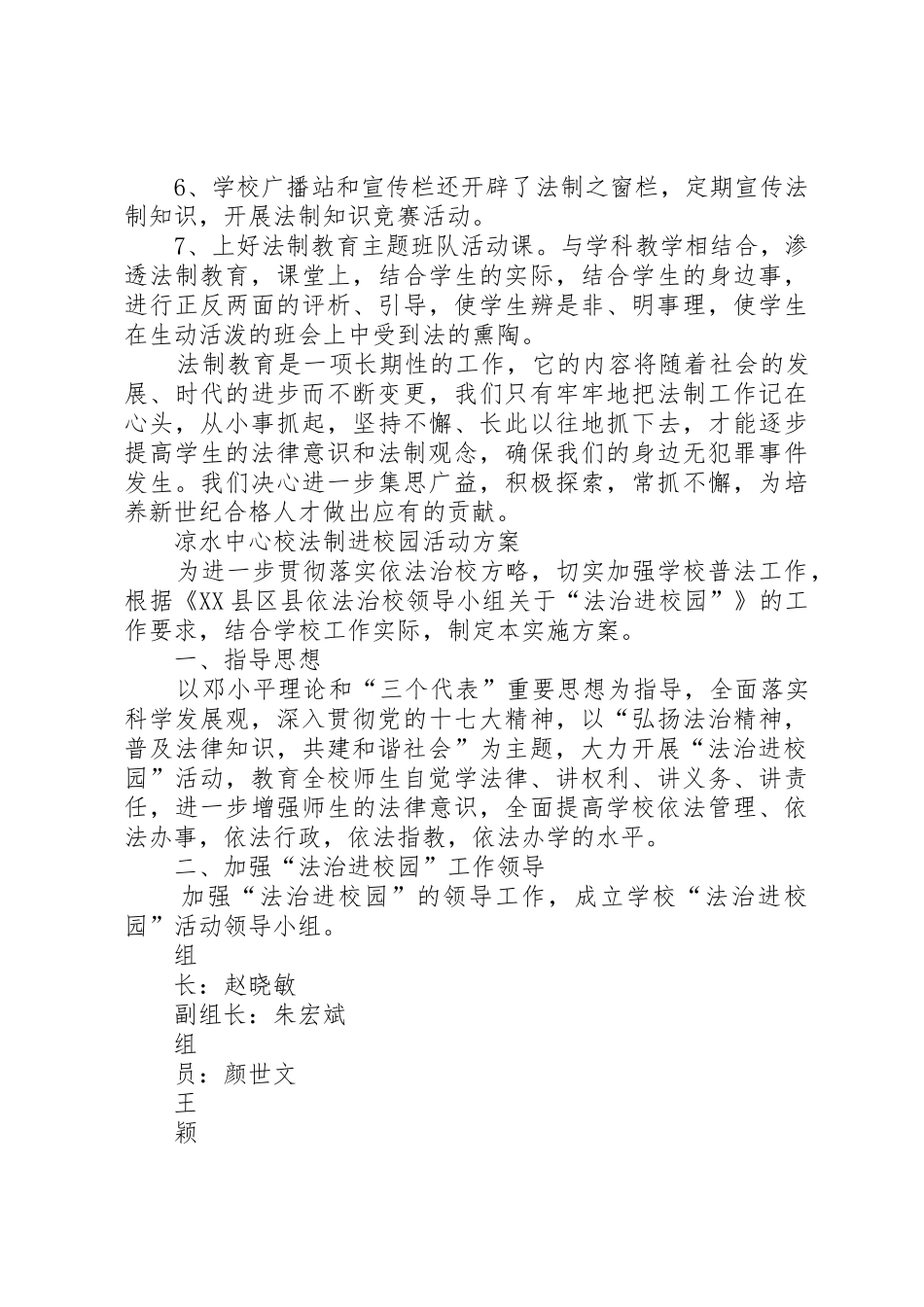 法制进校园活动总结10_第3页