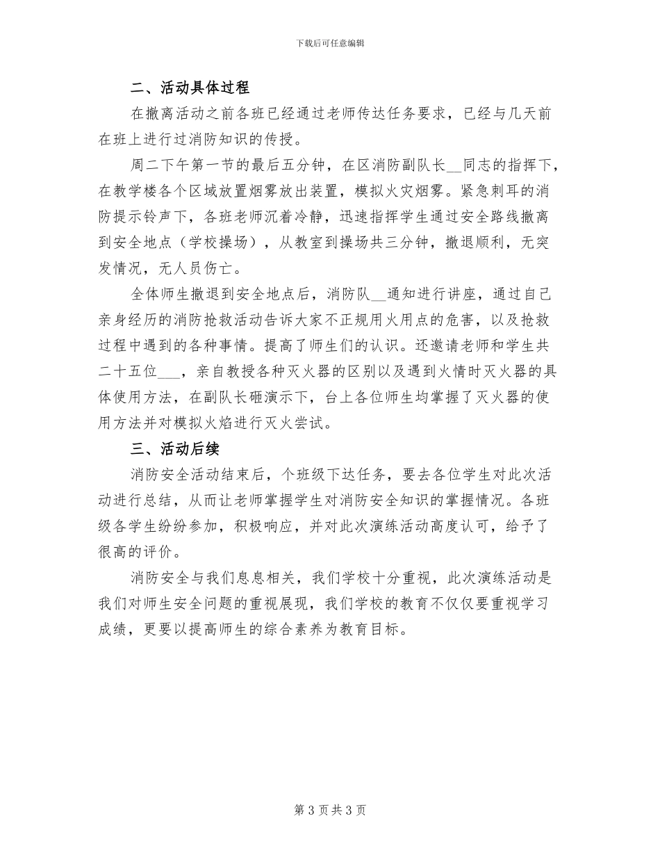 小学法制教育工作总结2024年_第3页