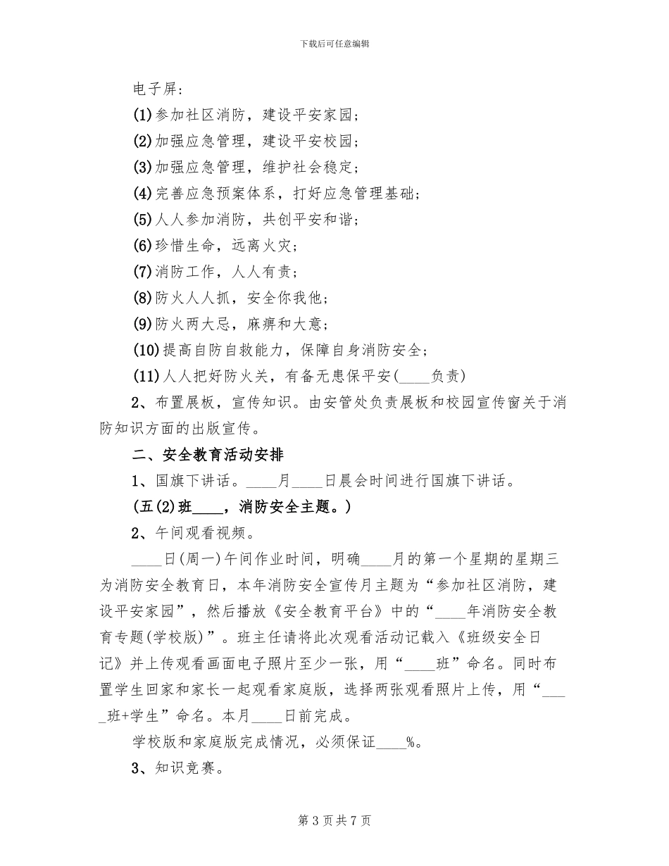 小学消防安全宣传月活动方案_第3页