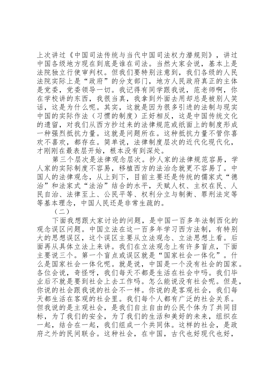 范中信教授演讲稿_第3页