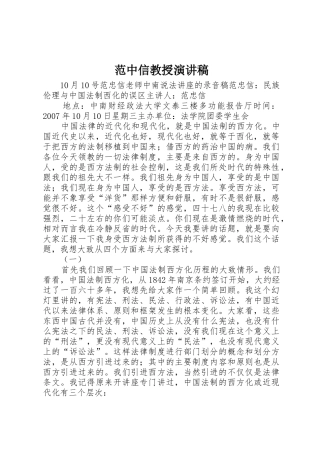 范中信教授演讲稿