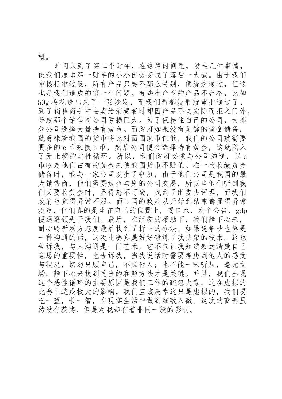 方俊文商赛感想_第2页