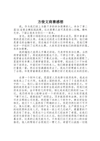 方俊文商赛感想