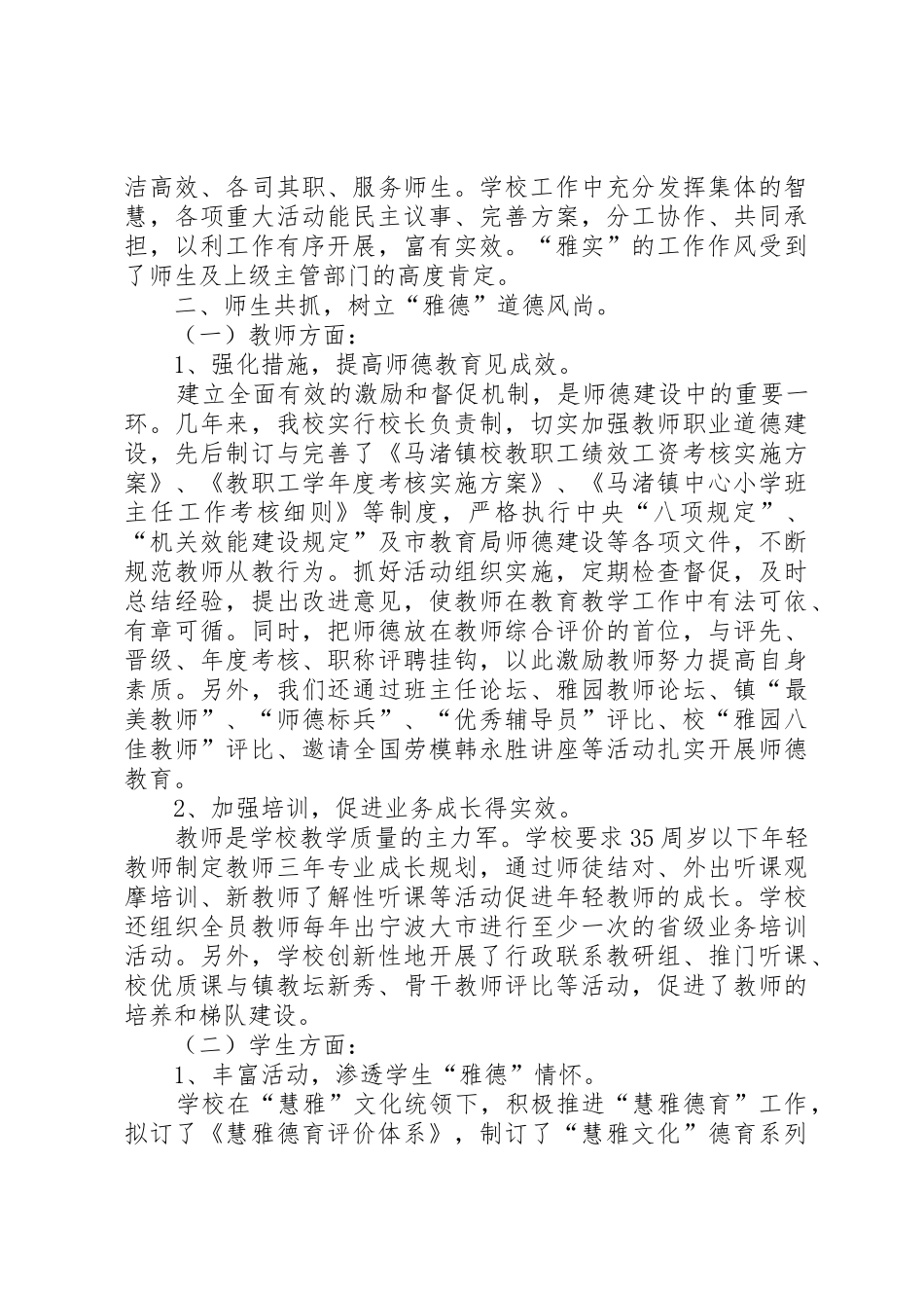 方里镇中心小学文明校园总结_第2页