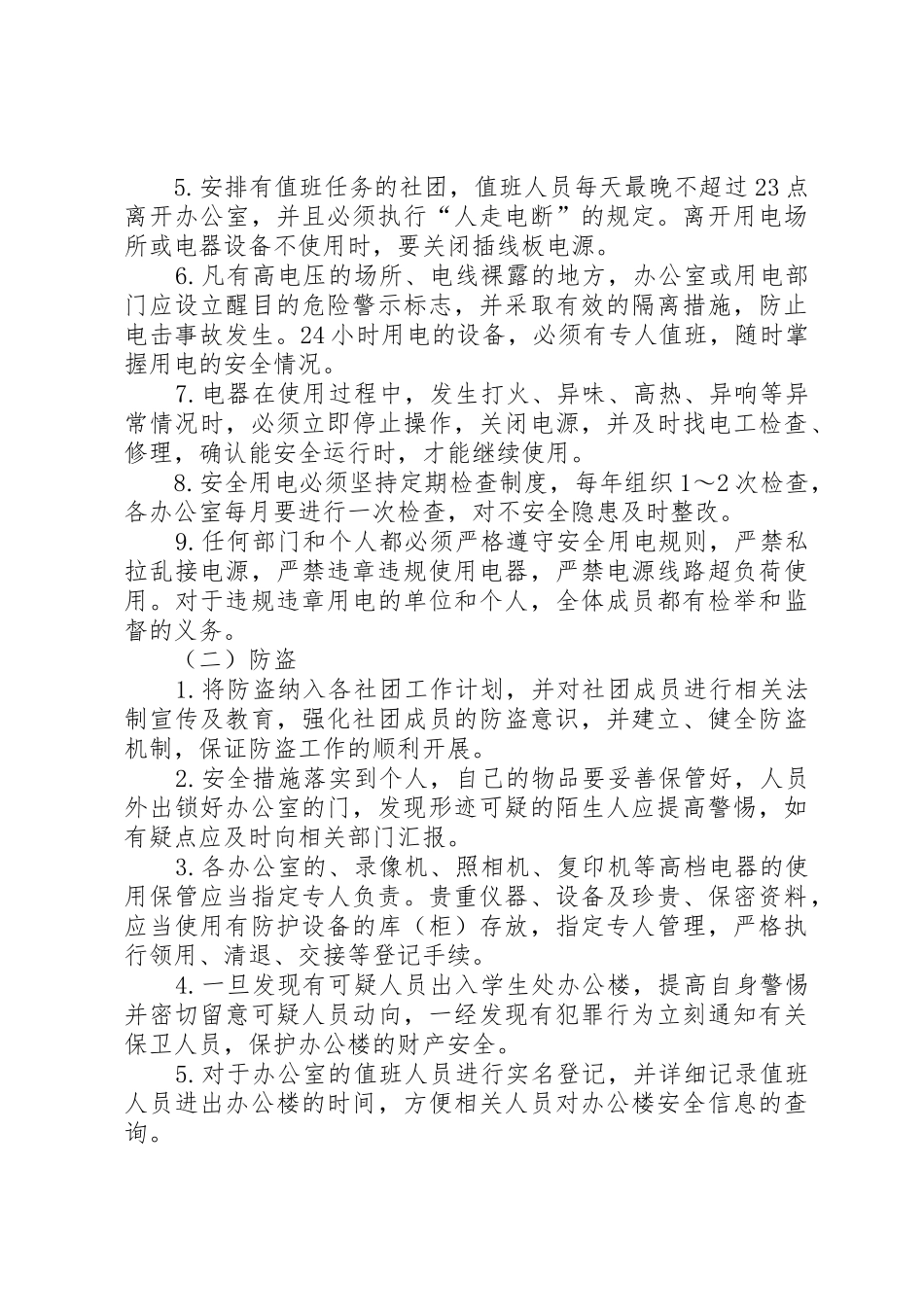 防盗安全责任书_1_第2页
