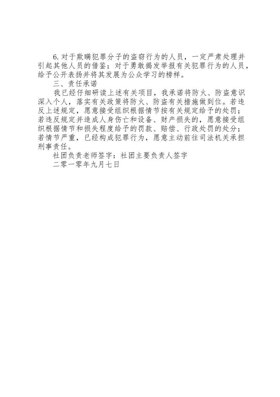 防盗安全责任书_1_第3页