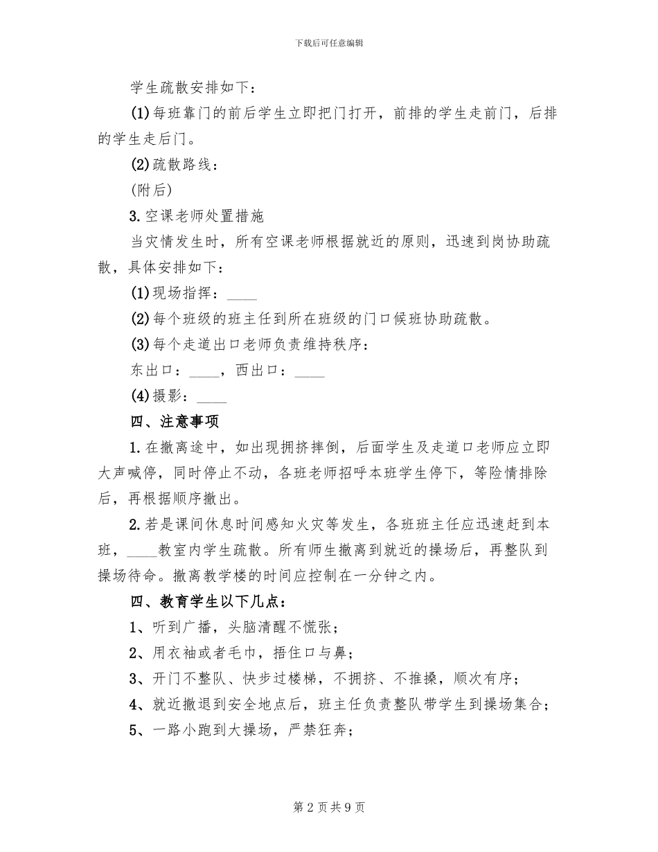 小学消防应急疏散预案_第2页