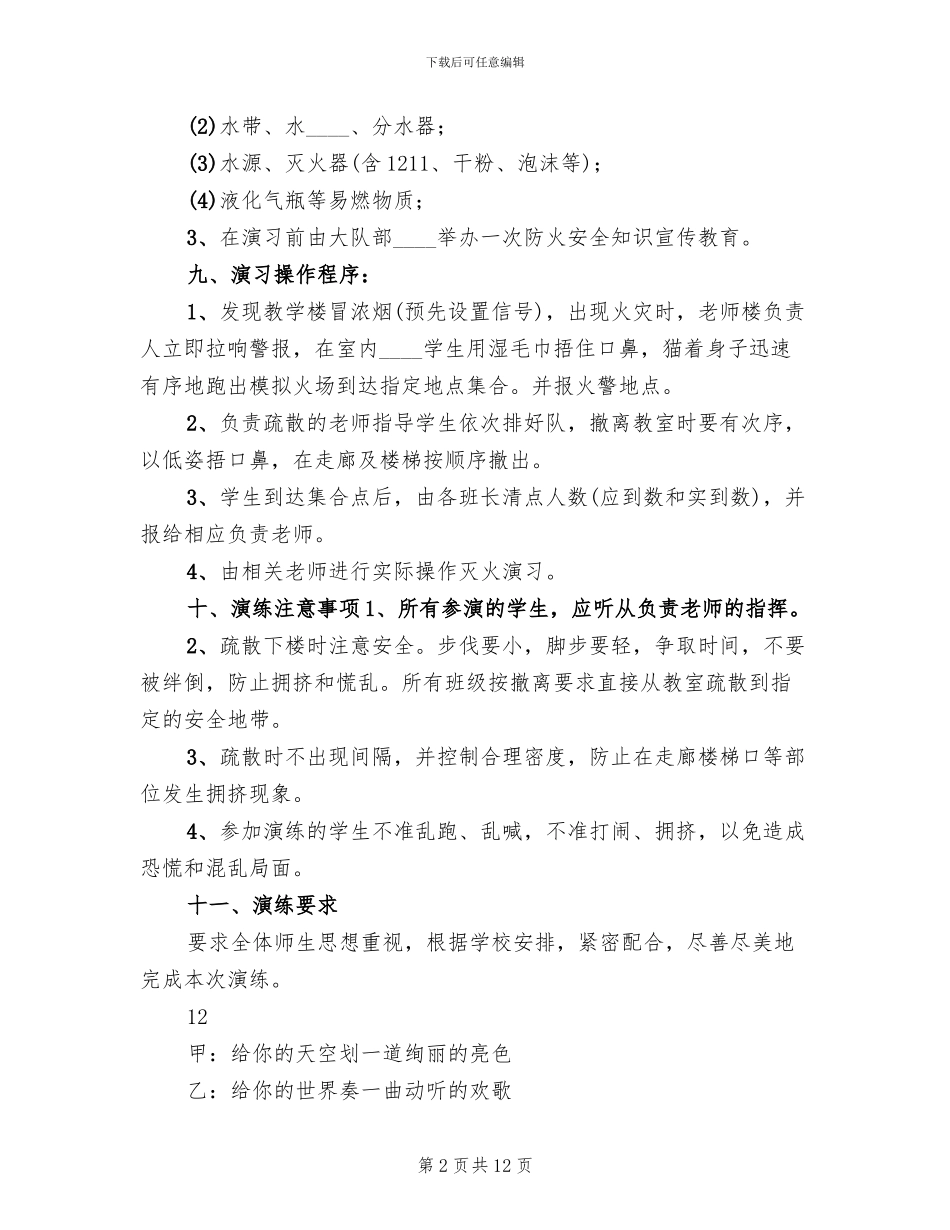 小学消防演习活动方案_第2页