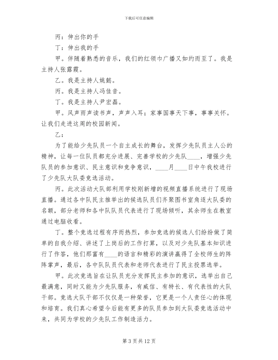 小学消防演习活动方案_第3页