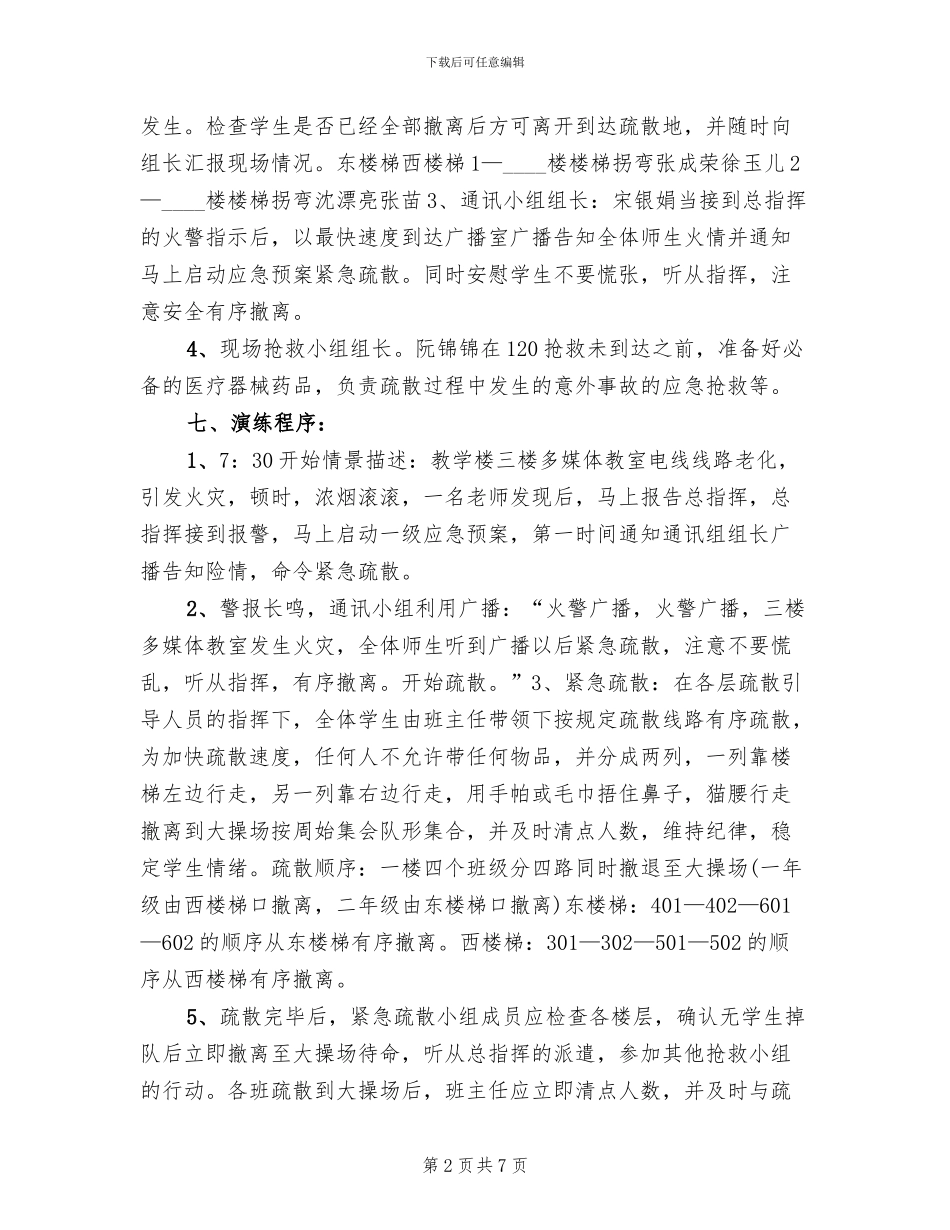 小学消防疏散演练活动方案_第2页