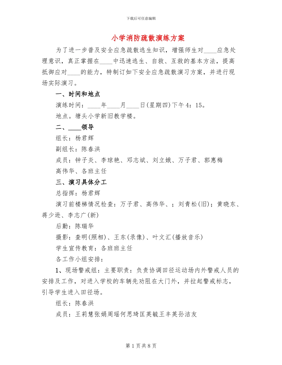 小学消防疏散演练方案_第1页